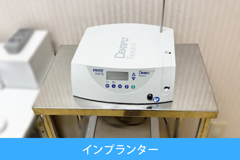 インプランター